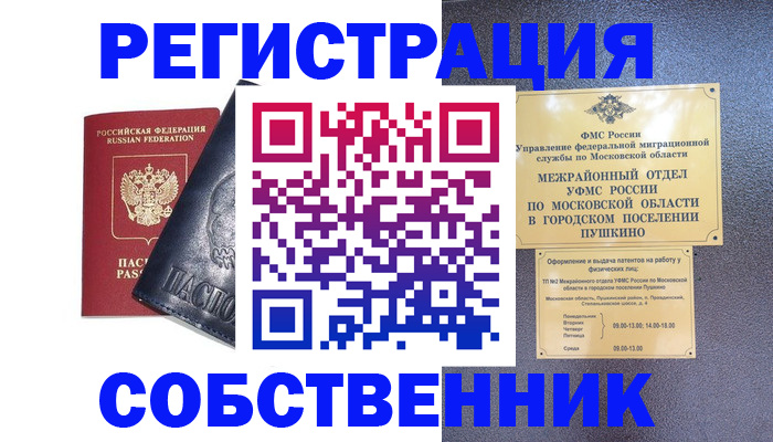 прописка ребенка в Сертолово